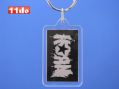 KORN 科恩 LOGO 钥匙扣